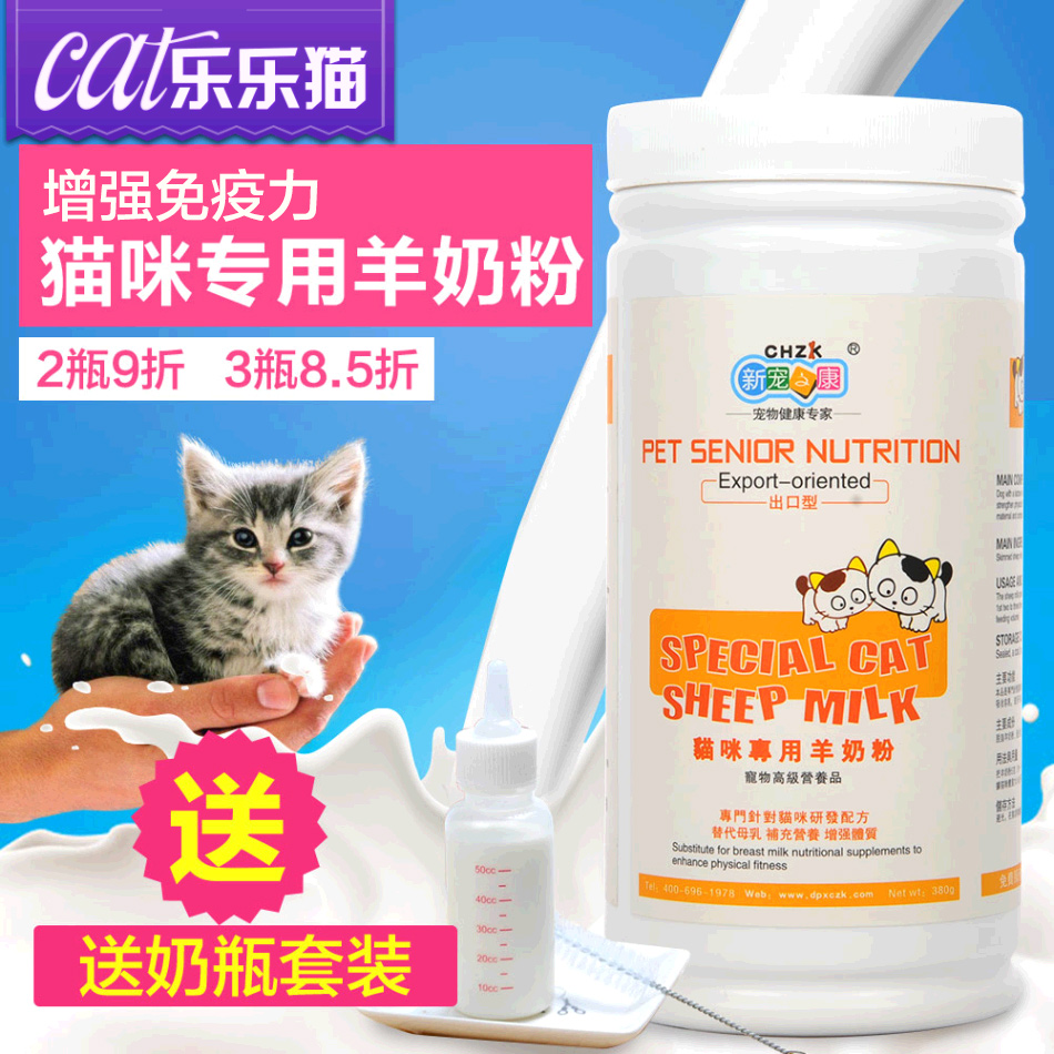 猫奶粉幼猫奶粉猫咪 宠物羊奶粉猫咪奶粉小猫奶粉营养品送奶瓶