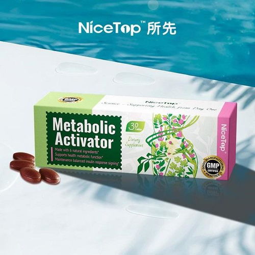 nicetop 所先发布全新 metabolic activator 燃糖活素 对抗隐性糖,提升健康水平